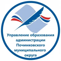 Управление образования Починковского округа