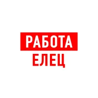Работа в Ельце