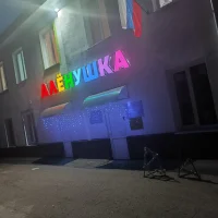 МБДОУ Детский сад №1 "Аленушка" г.Октябрьский