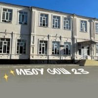 МБОУ СОШ 23 села Великовечного