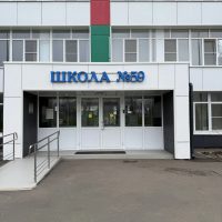 ГБОУ "СШ №59 г.о. Мариуполь"