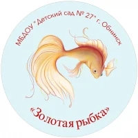 МБДОУ "Детский сад № 27 "Золотая рыбка"