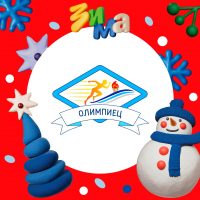 Спортивный клуб "Олимпиец" г.о. Лосино-Петровский