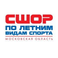 ГБУ ДО МО «Спортивная школа олимпийского резерва по летним видам спорта»