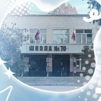 Школа № 70 г. Казань