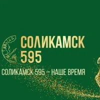 Соликамский муниципальный округ