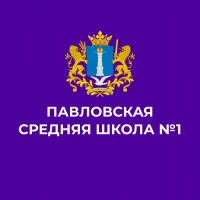 МБОУ Павловская СШ №1