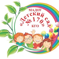 МАДОУ "Детский сад № 170" КГО