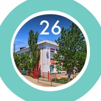 МБОУ г. Астрахани «СОШ 26»