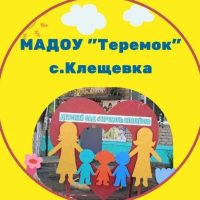 МАДОУ "Детский сад " Теремок"с.Клещевка МО "Город Саратов"