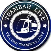 Трамвай | LIVE