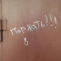 Поржать