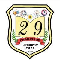 МБОУ "Гимназия №29" г. Пскова