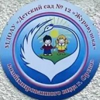МДОАУ "Д/с№12" г.Орска