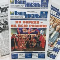 Редакция газеты "Наша Жизнь" Вознесенского муниципального округа