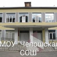 Чепошская СОШ