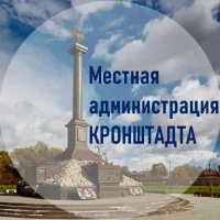 Кронштадт. Местная администрация