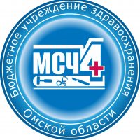 МСЧ 4 Омск