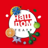 Химкинский драматический театр «Наш дом»