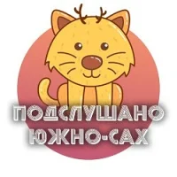 Южно-Сахалинск