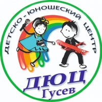 Детско-юношеский центр г. Гусев