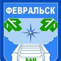 Администрация п.г.т. Февральск