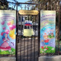 МБДОУ дс4 Кисловодск