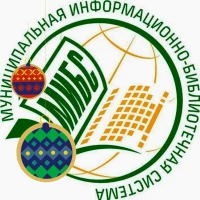 Информационно-библиотечная система г. Новокузнецка