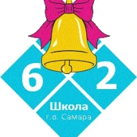 МБОУ Школа № 62 г.о. Самара
