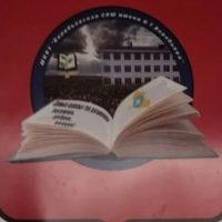 МКОУ "Воробьёвская СОШ имени Н.Т. Воробьёва"