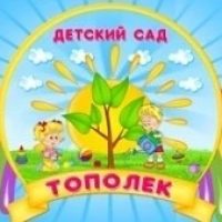 МБДОУ Д/с "Тополёк" с.им.9 Января