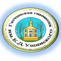 МБОУ "Гатчинская гимназия им. К.Д. Ушинского"