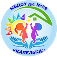 МБДОУ д/с 59 г. Белгорода