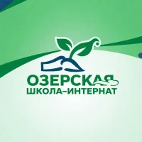 КГБОУ "ОЗЕРСКАЯ ОШИ"