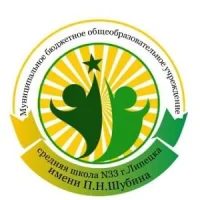 МБОУ СШ №33 г.Липецка