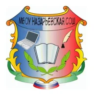 Назарьевская  СОШ Наро- Фоминский г.о. М О