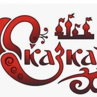 МБДОУ «Детский сад N2 «Сказка» с.п. Верхненаурское»