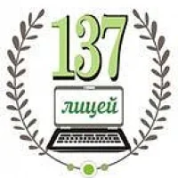БОУ г.Омска "Лицей №137"
