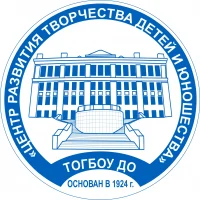 ТОГБОУ ДО "Центр развития творчества детей и юношества"