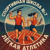 МАУДО "СШ № 7"