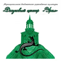 Досуговый центр "Урал"