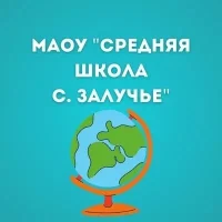 МАОУ "Средняя школа с. Залучье".