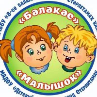 МАДОУ "ДЕТСКИЙ САД 8"  г. Стерлитамак РБ