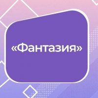 МАУ ДО ДШИ "ФАНТАЗИЯ" ТМО