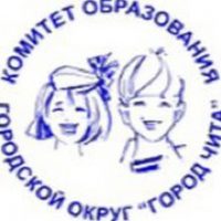 Комитет образования г.Чита