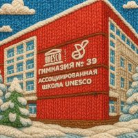 МАОУ «Гимназия №39 им. Файзуллина А.Ш.»