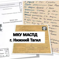 Муниципальный архив социально-правовых документов г. Нижний Тагил