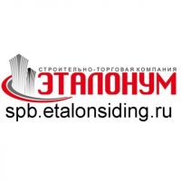 Эталонум Сайдинг и кровля в СПб и Ленобласти