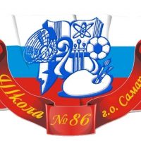 МБОУ "Школа № 86" г.о. Самара