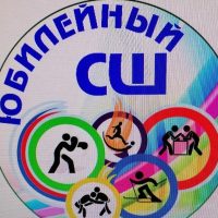 Спортшкола "Юбилейный" АМР РТ
